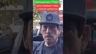 рофл #shorts #рофл #приколы #прикол #фильмы