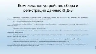 7 Устройства сбора и регистрации данных параметров движения Скоростемер