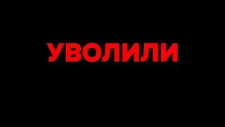 КАРЬЕРА ЗА АРСЕНАЛ #10 УВОЛИЛИ