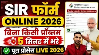 SIR form Online fill up 2026 ✅ SIR form fill up Online 2026 | sir form fill up full process 2026