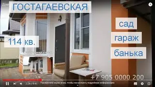 Дом с садом, гаражом, банькой в !6 км от Чёрного моря