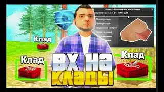 ⛔КЛАДМЕН - СЛИВ ПРИВАТНОГО КЛАДМЕНА ДЛЯ ARIZONA RP / ИЩЕМ КЛАДЫ ЧИТОМ НА ARIZONA RP В GTA SAMP 2024⛔