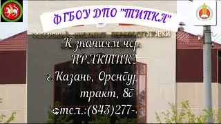 Образовательные Бизнес-туры от ФГБОУ ДПО "ТИПКА"