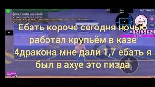 поднял 2кк🤡