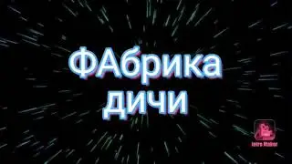 Плюштрапики