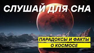 Тайны Вселенной, которые наука пока не может объяснить