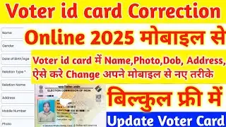 Voter id card correction online 2025 | Voter Card me Name,Photo,DOB Kaise Change Kare Online 2025