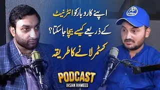 How to sell Product ? How to Customers | Ihsan hameed Podcast | Ehsan Hameed Podcast