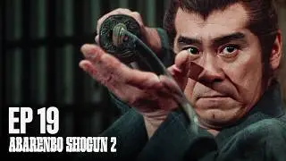 The Yoshimune Chronicle: Abarenbo Shogun II Full Episode 19 | SAMURAI VS NINJA | English Sub