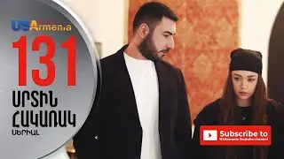 SRTIN HAKARAK/ՍՐՏԻՆ ՀԱԿԱՌԱԿ- EPISODE 131