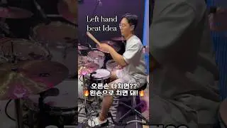 드러머가 오른손을 다치면??