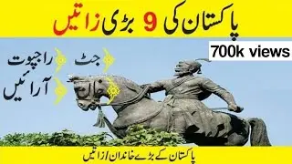 Top 9 Castes In Pakistan | Tribes Families System History
