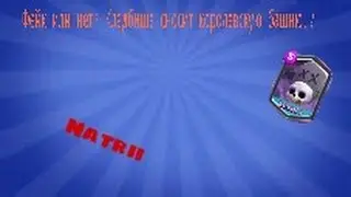 ВЫПАЛО СПАРКИ!!КЛАДБИЩЕ ФЕЙК ИЛИ НЕТ. СНОС НА 3 КОРОНЫ