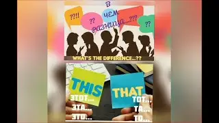 🤔❓в чем разница...между this и that?