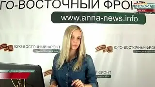 Сводка новостей Новороссии (Новости Анна Ньюс) 08 ноября 2014 / Summary of Novorussia news 08.11