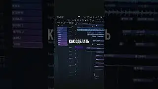 КАК СДЕЛАТЬ DRILL БИТ ИЗ ВОКАЛА И ПИАНИНО #shorts #drillbeat #каксделатьбит #биты