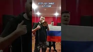 Никогда не отступлю! Авторская песня Я РУССКИЙ 