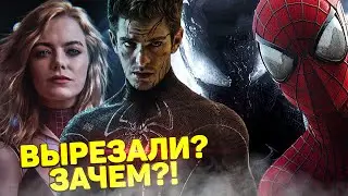 ВЕНОМ И ГВЕН-ПАУК?! ВЫРЕЗАННЫЕ СЦЕНЫ ИЗ НОВОГО ЧЕЛОВЕКА-ПАУКА 2: ВЫСОКОЕ НАПРЯЖЕНИЕ!