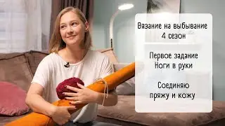 Video no15/ #внв_4 Ноги в руки/ Готовая работа из пряжи и кожи
