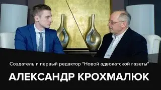 Александр Крохмалюк. От военного журналиста к основателю 