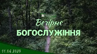 11.06.2023 Вечірнє Богослужіння. В гостях церква м. Кременчук.
