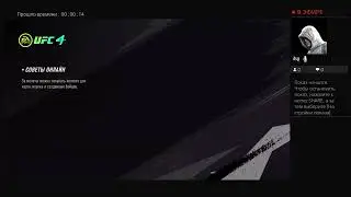 UFC 4 субботний утренний стрим