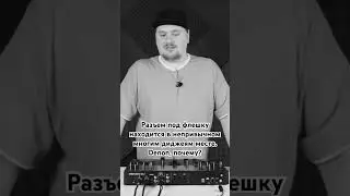 Разъем под флешку находится в непривычном многим диджеям месте. Denon, почему?