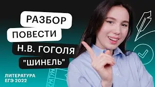 Разбор повести Н.В. Гоголя 