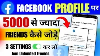 Facebook 5000 Friend Limit Remove | 5000 Friend Limit Remove on Fb| Unable to add more friends