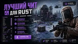 ЛУЧШИЙ ФРИ ЧИТ НА Oldrust/Veilrust 240/265 — ОБХОД 240 ДЕВБЛОГА