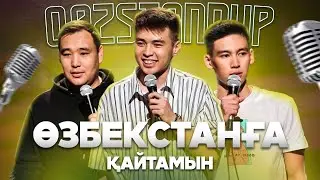 Оралмандар қашқан жоқ | Халыққа шындықты айт | Қазақ StandUp