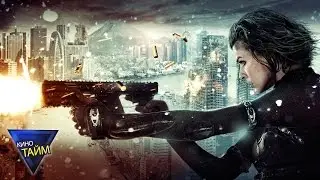 Обитель Зла 5: Возмездие. КиноТайм 11