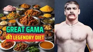 Great Gama की लेजेंडरी Diet 💪🥛 I
