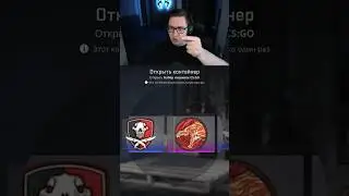 Выбил ВОЙ 🔥 Все стримы на @ROMANREDDER  #cs2 #csgo #redder #реддер