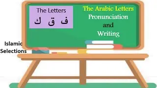 The Letters (ف، ق، ك) Pronunciation 🗣️ and writing 🗒️🖋️