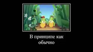 Лунтик с музоном