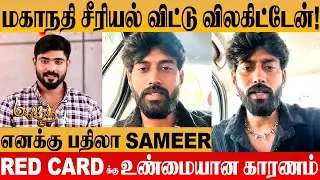 மாகநதி ல இனிமேல் நான் வர மாட்டேன் - அதிர்ச்சி கொடுத்த kamurudin | mahanadhi Serial