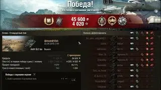 Играем головой на ELC AMX, воин, дозорный, основной калибр, мастер