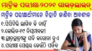 Odisha Matric Exam-2021 New Guidelines || BSE Odisha  set of guidelines for 10th exam 2021