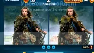 ОТВЕТЫ игра НАЙДИ ОТЛИЧИЯ  31, 32, 33, 34,  35 уровень. Вконтакте.