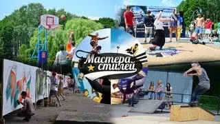 Мастера стилей