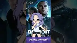 Detroit become humans  уже четыре года, вау 