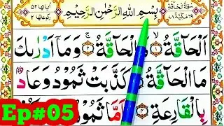 Surah Al Haqqah Spelling Ep#5 word by Word Surah||para29Learn Quran Easily Method ||Surah haqqah(69)