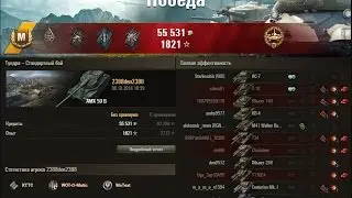 AMX 50 B Нагибает на Тундре!