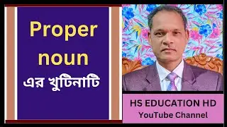 Proper noun in Bangla | Proper noun in Bengali | Proper noun Bengali | Proper noun Bangla