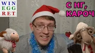 Новогоднее поздравление 2015