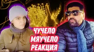 Чучело - Слава КПСС | РЕАКЦИЯ | Alina Armani