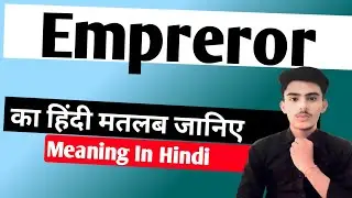 Emperor meaning in hindi | Emperor ka matlab kya hota hai || Spoken English | शिक्षा_PM_तक