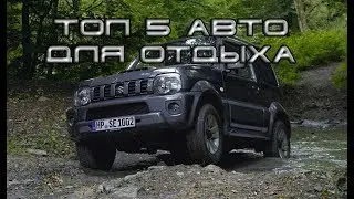 Лучшие автомобили для охоты и рыбалки