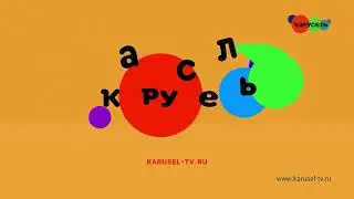 карусель в эффектах 7